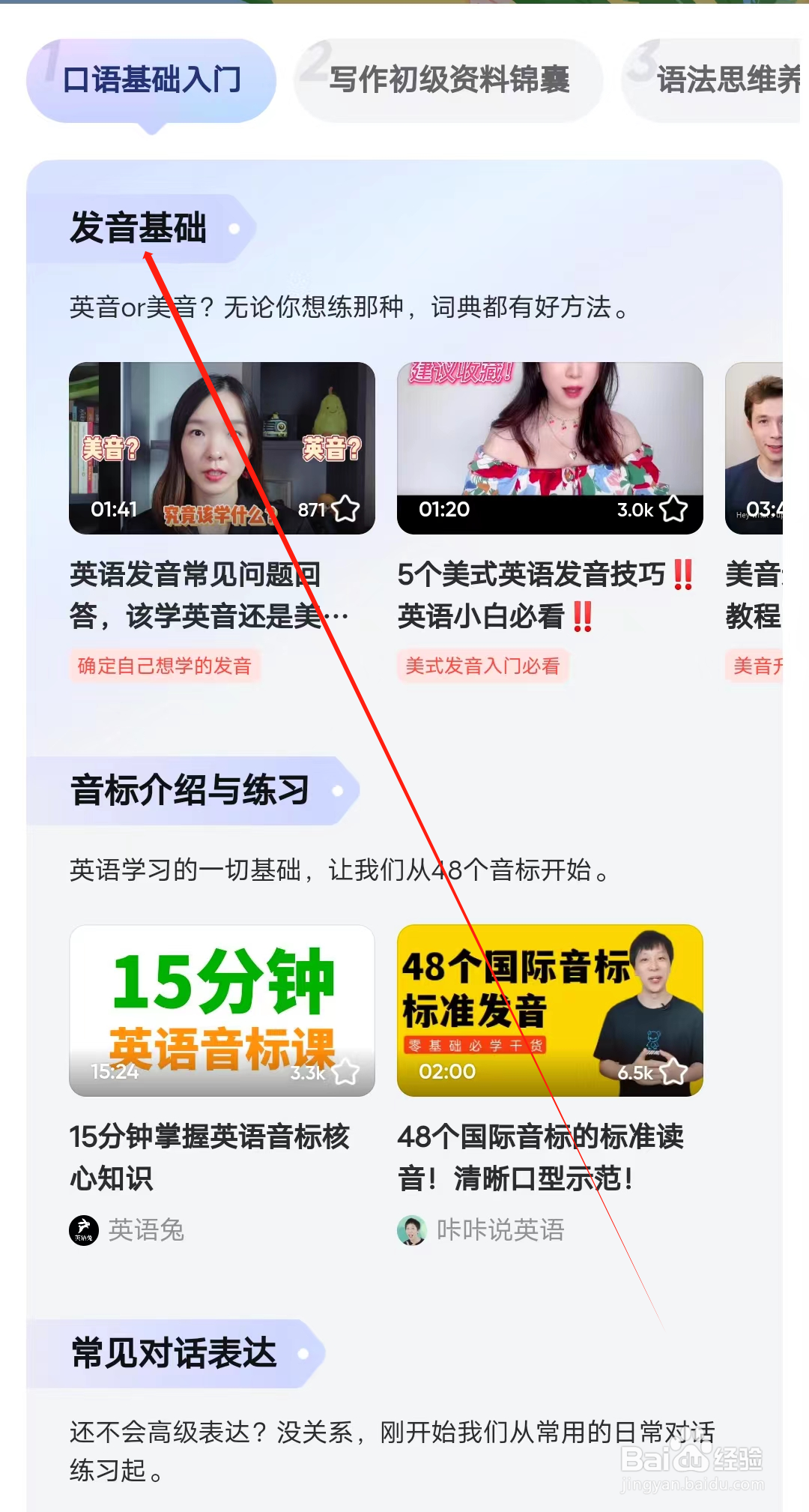 字典词典大全怎样查看发音基础