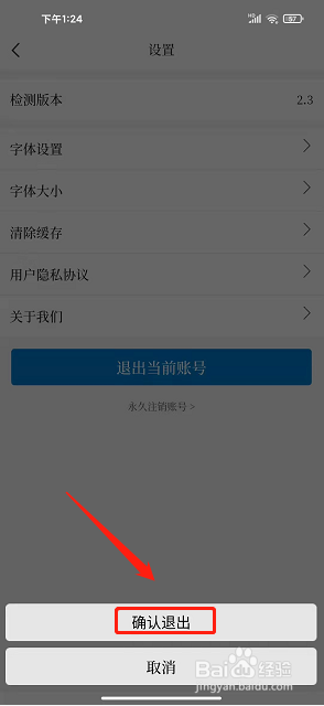 云动安顺app怎么退出当前账号