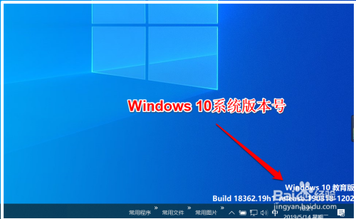 Win10在桌面显示系统版本号的设置方法