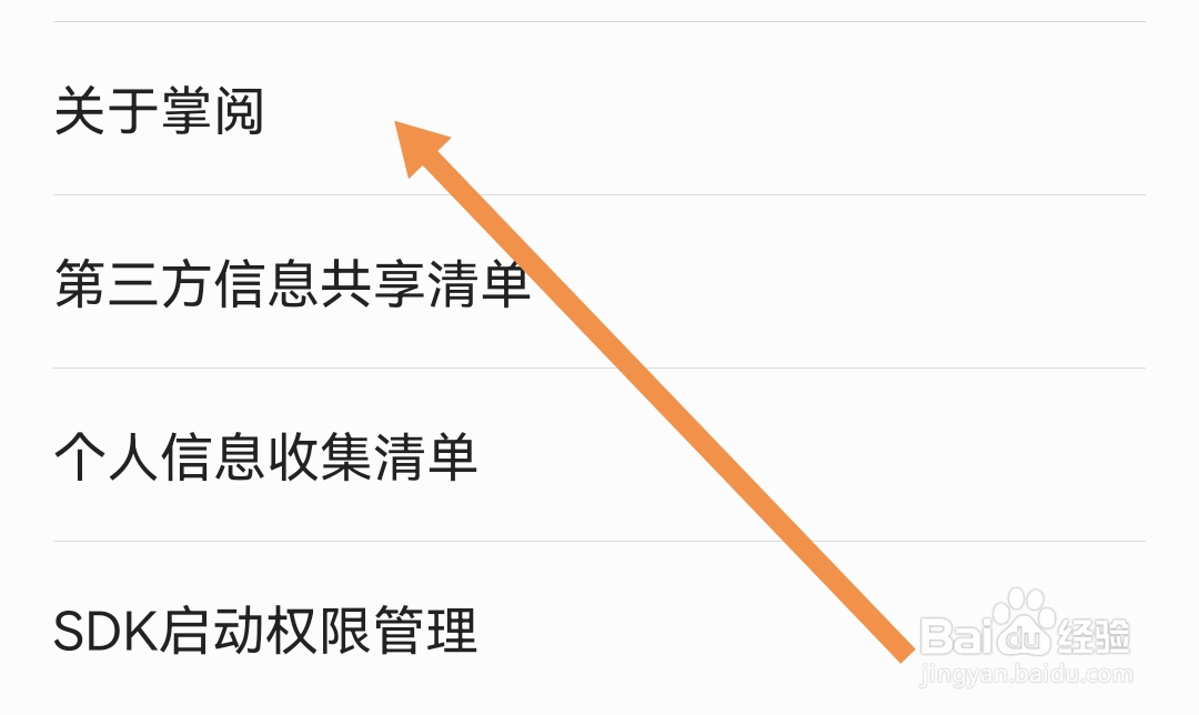 我们如何查看掌读软件的隐私政策