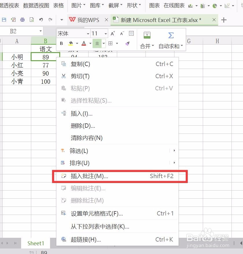 wps表格怎样添加批注