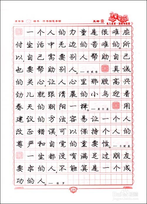 如何练好一手好的行书字体（三个月）