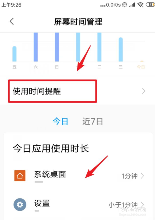 小米手机屏幕时间怎么设置