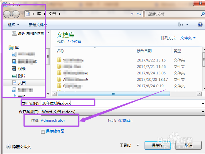 word2007默认作者怎么修改？