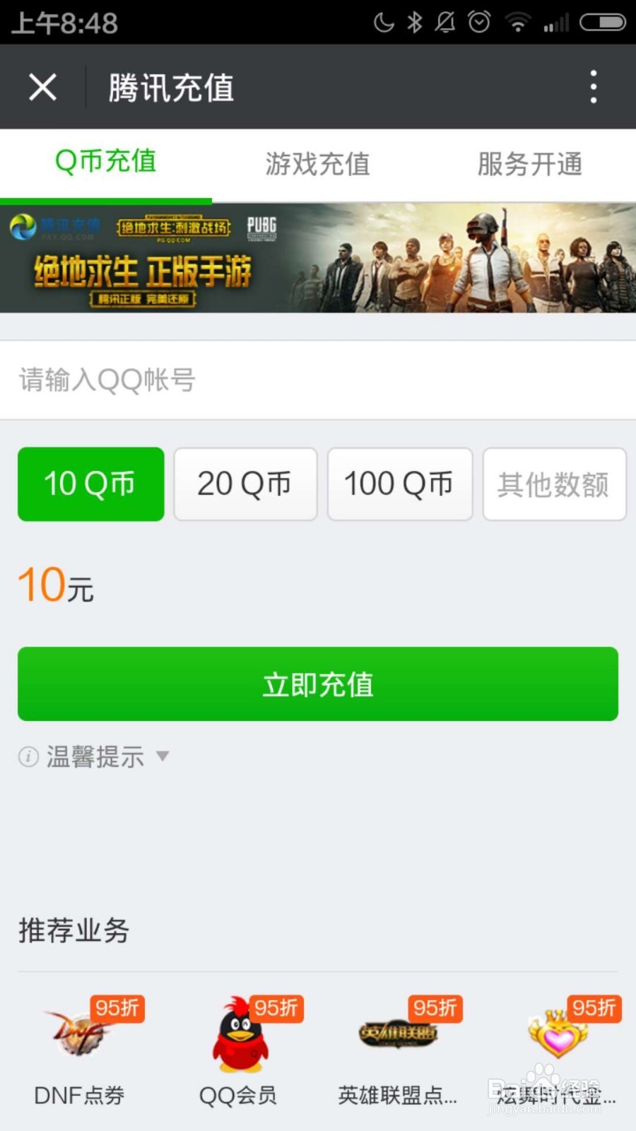 手机微信如何充值Q币