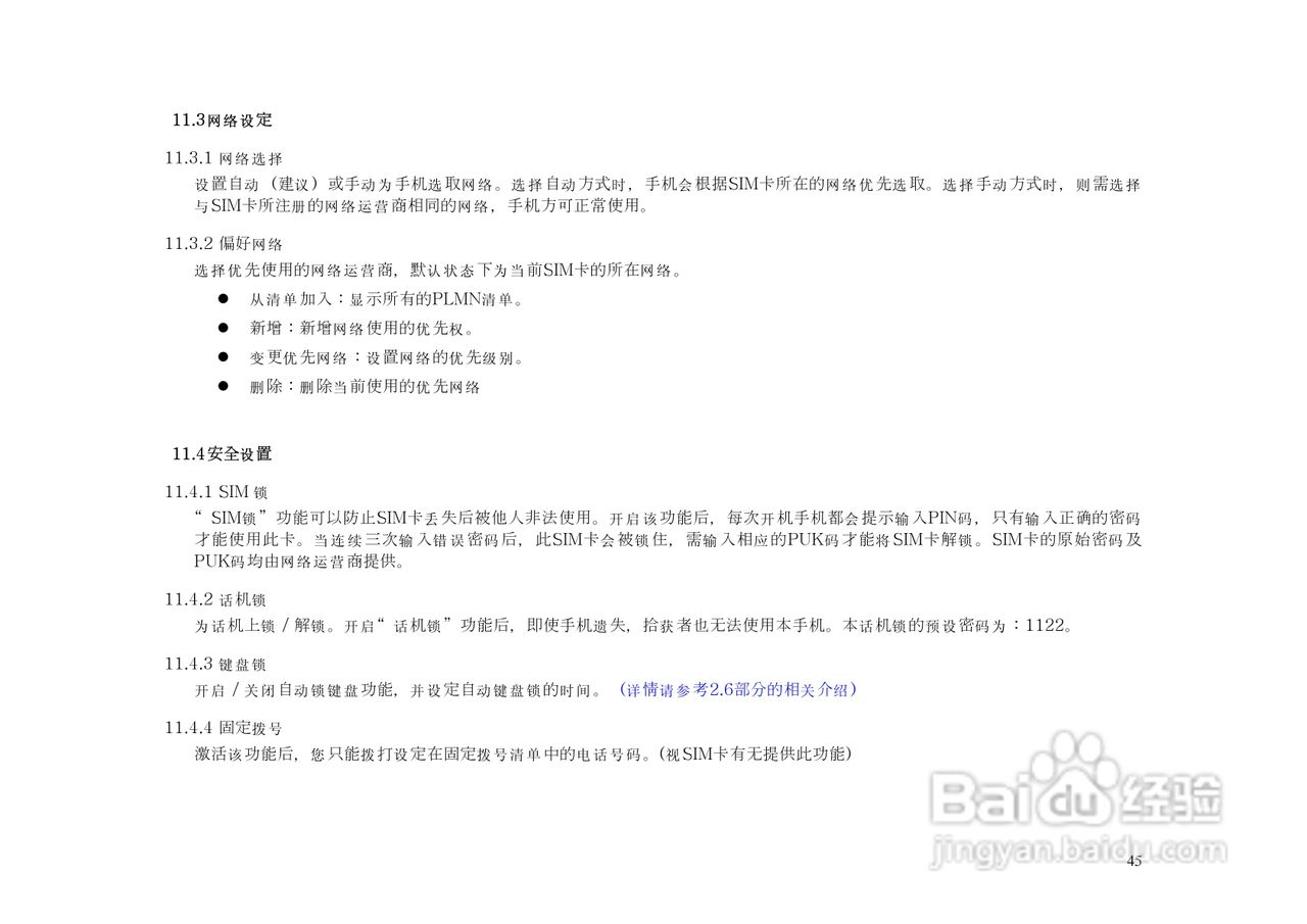 港利通手机KPT3330型使用说明书:[5]