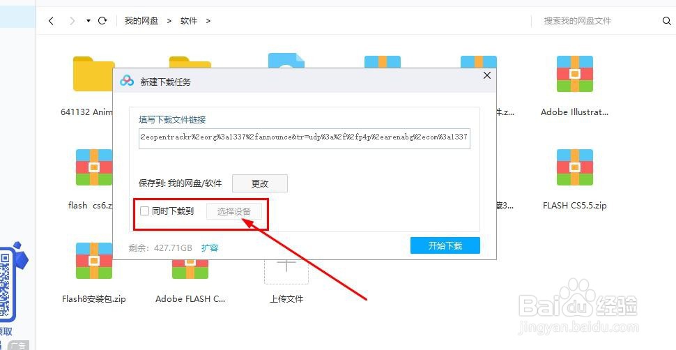 如何利用百度网盘离线下载文件