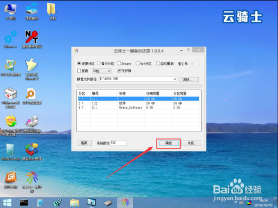 云骑士U盘重装win10系统
