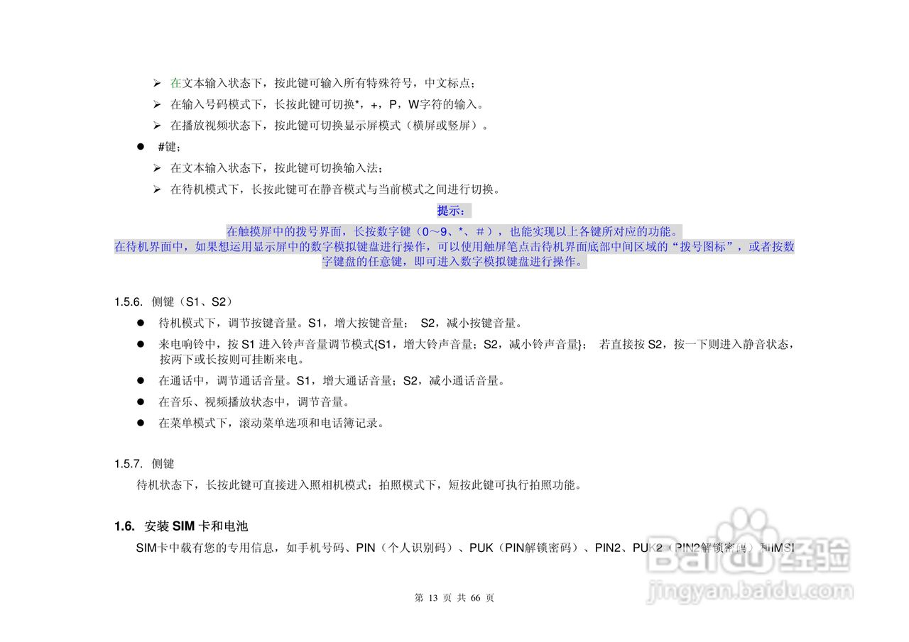 港利通手机KP161A型使用说明书:[2]