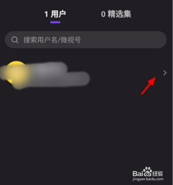 微视怎么取消关注别人