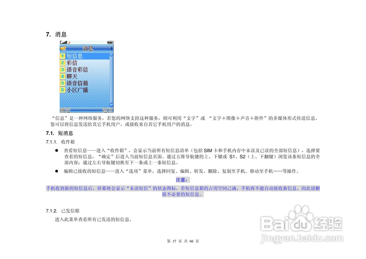 港利通手机KP161A型使用说明书:[4]