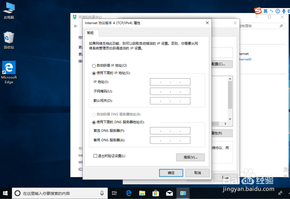 Win10如何设置IP地址