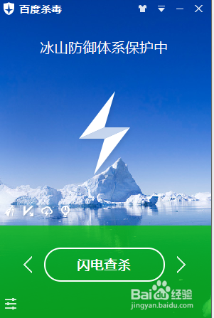 百度杀毒怎么开启U盘防护