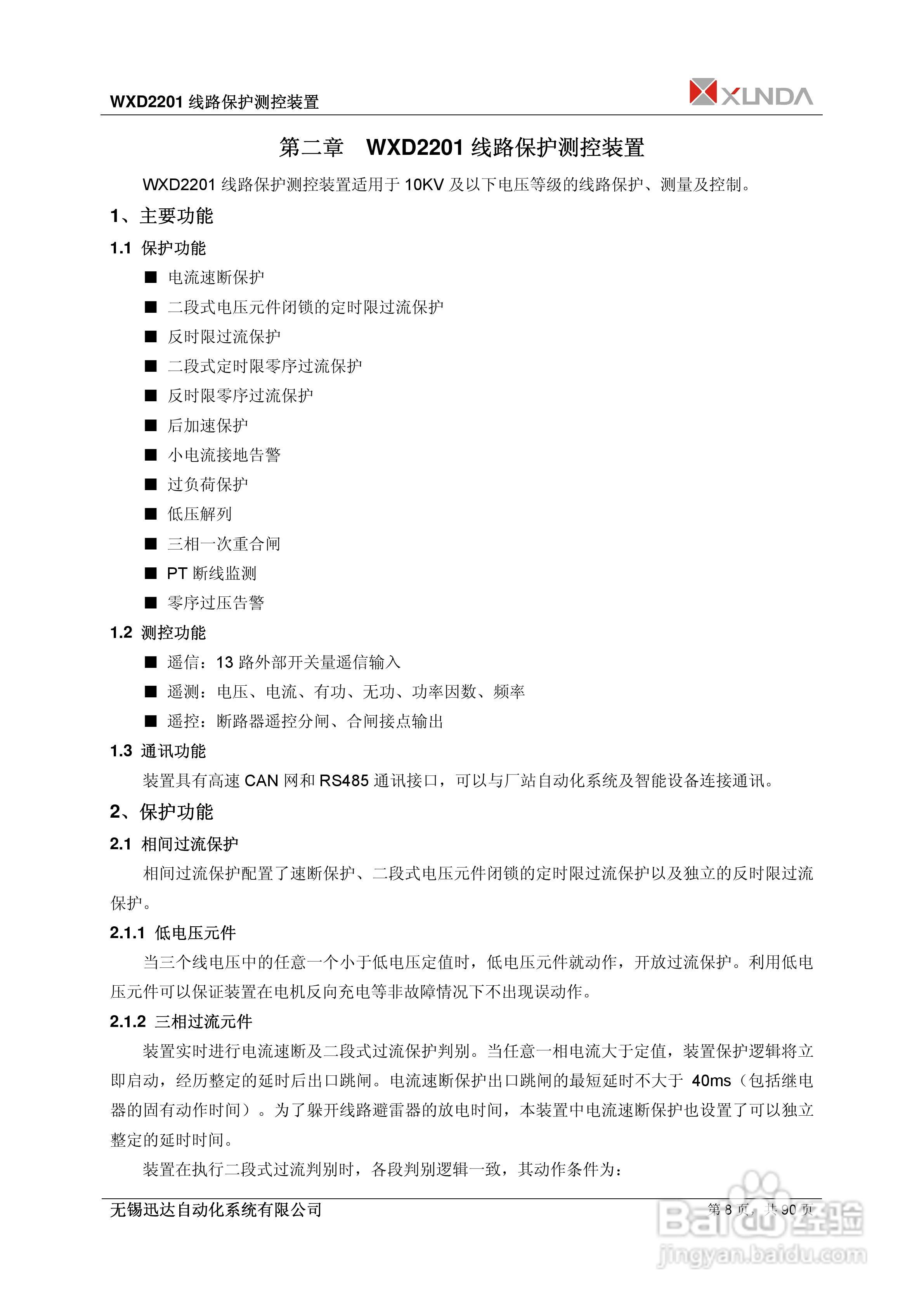 WXD2151电压互感器保护装置说明书:[1]