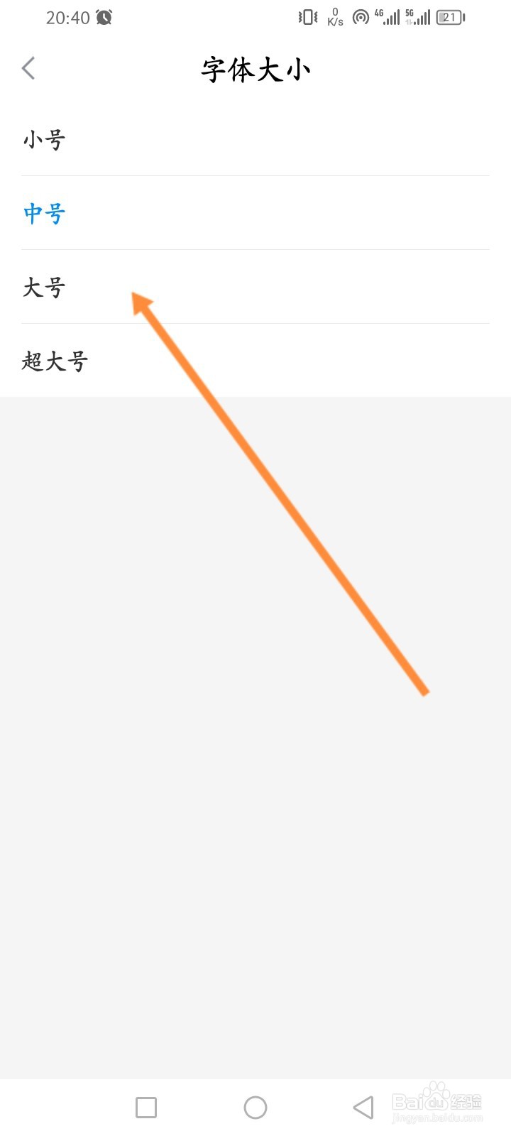 海报新闻软件怎么修改字体大小