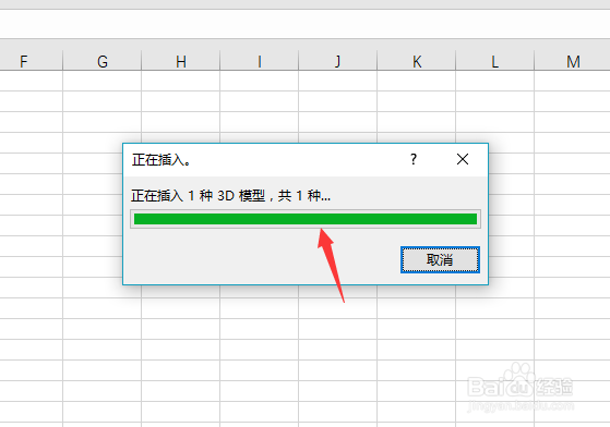 Excel 2016如何插入3D模型