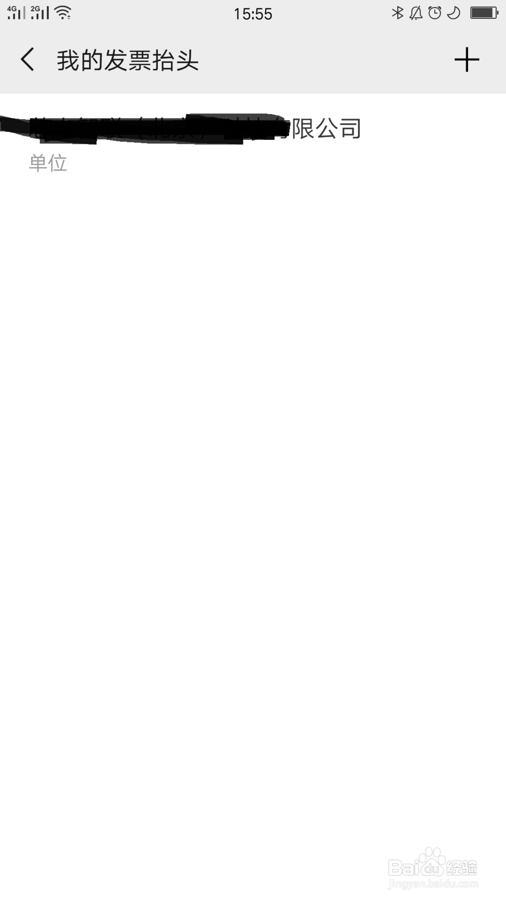 微信上如何添加发票抬头