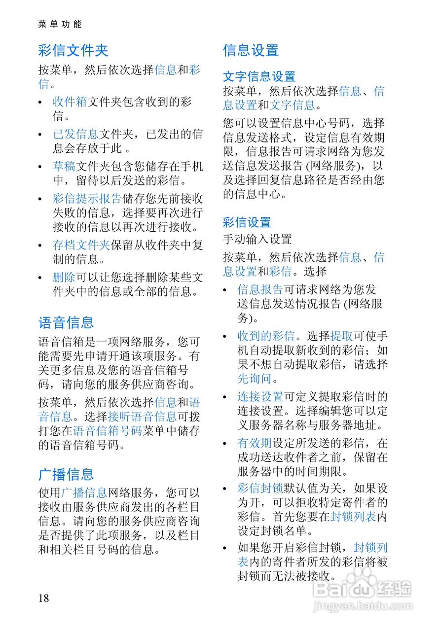 诺基亚3128手机使用说明书:[3]