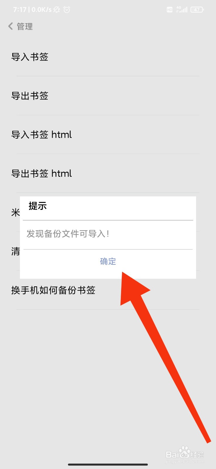米侠浏览器怎么导入书签