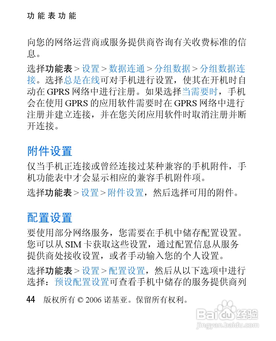 诺基亚2626手机使用说明书:[5]