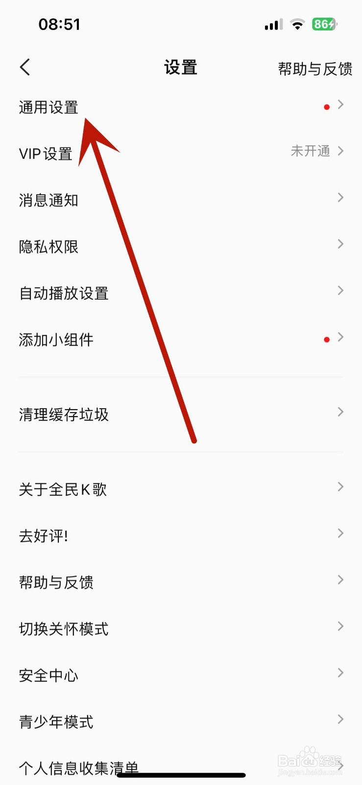 全民K歌怎么设置歌房自动进房