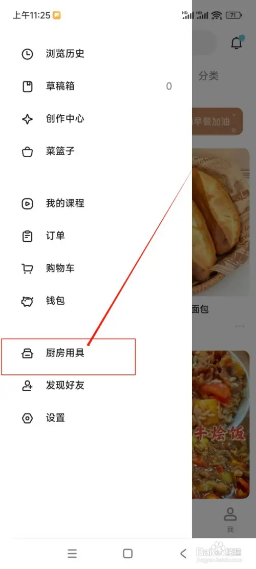 怎么在下厨房APP中添加我的厨房用具