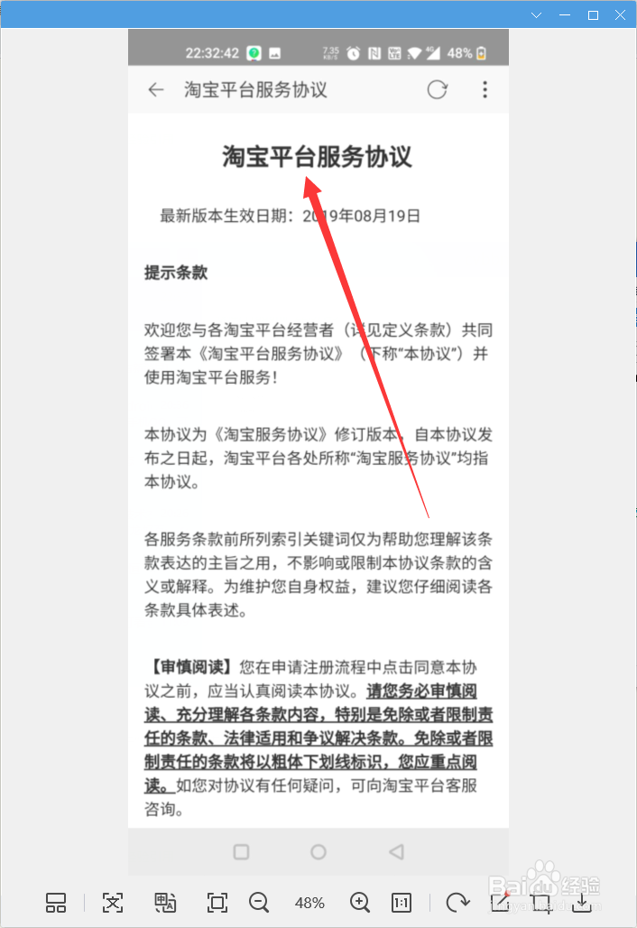 淘宝特价版app怎样查看平台服务协议