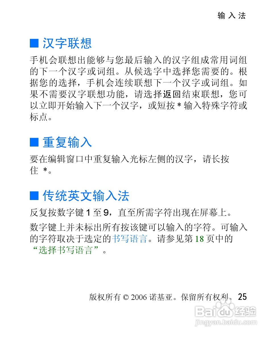 诺基亚2610手机使用说明书:[3]