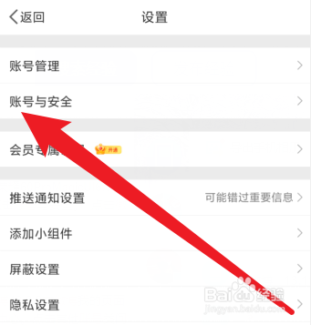 微博怎么注销账号