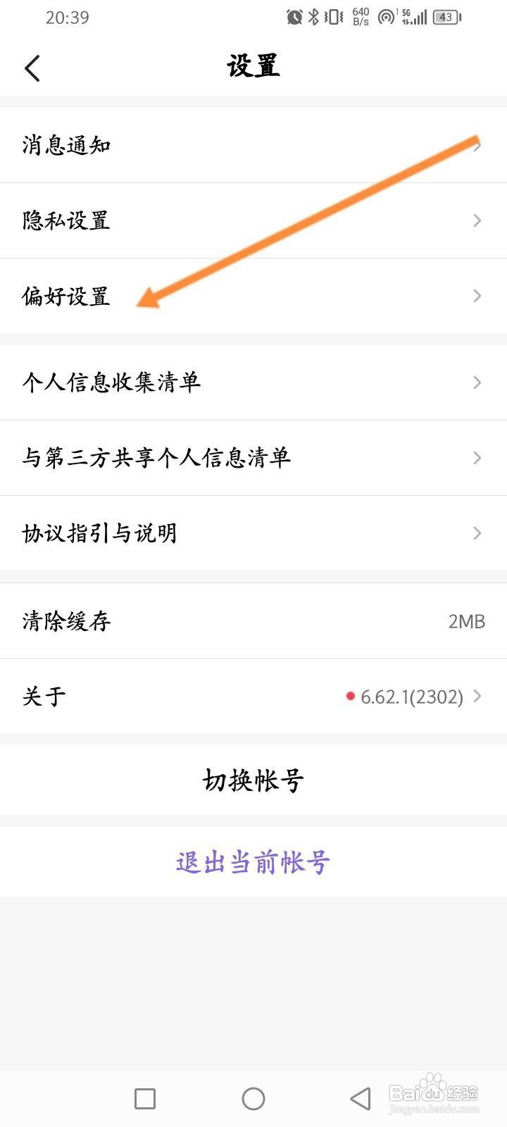 Hello语音软件中怎么关闭深色模式功能