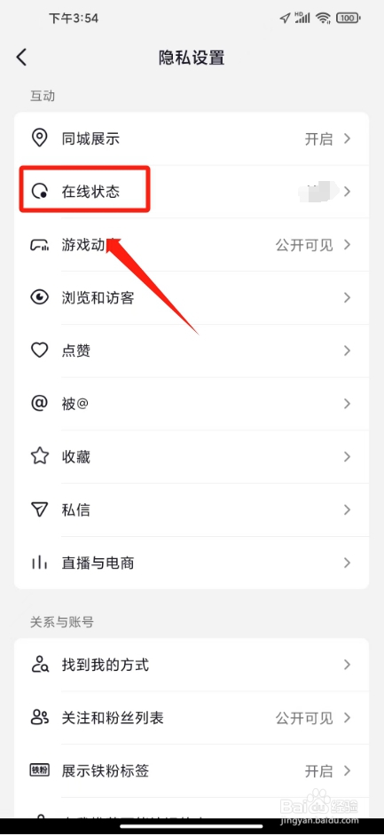 抖音上线不让别人知道怎么设置
