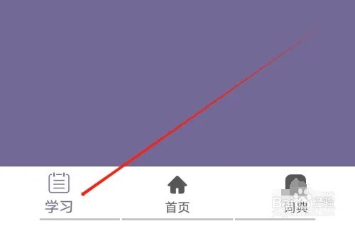 英汉随身词典考研精选付费课怎么查看