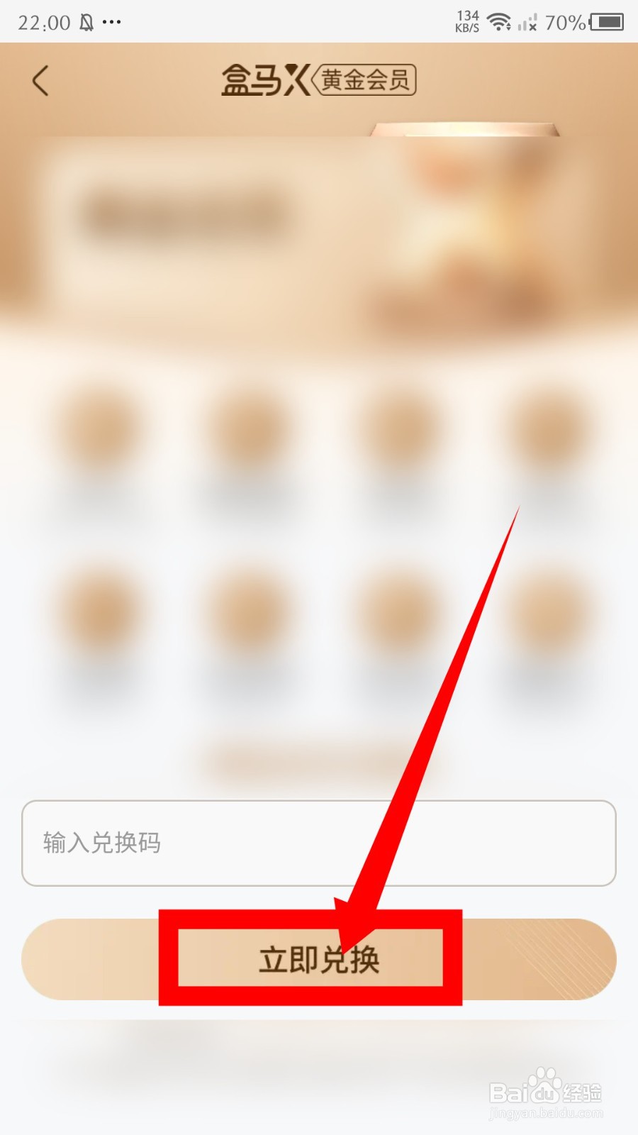 《盒马》怎么兑换会员