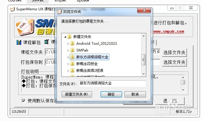 SuperMemo_最好的英语助记软件_02用SMPak