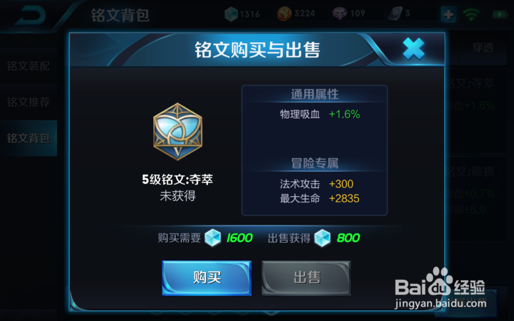 王者荣耀百穿铭文是什么？