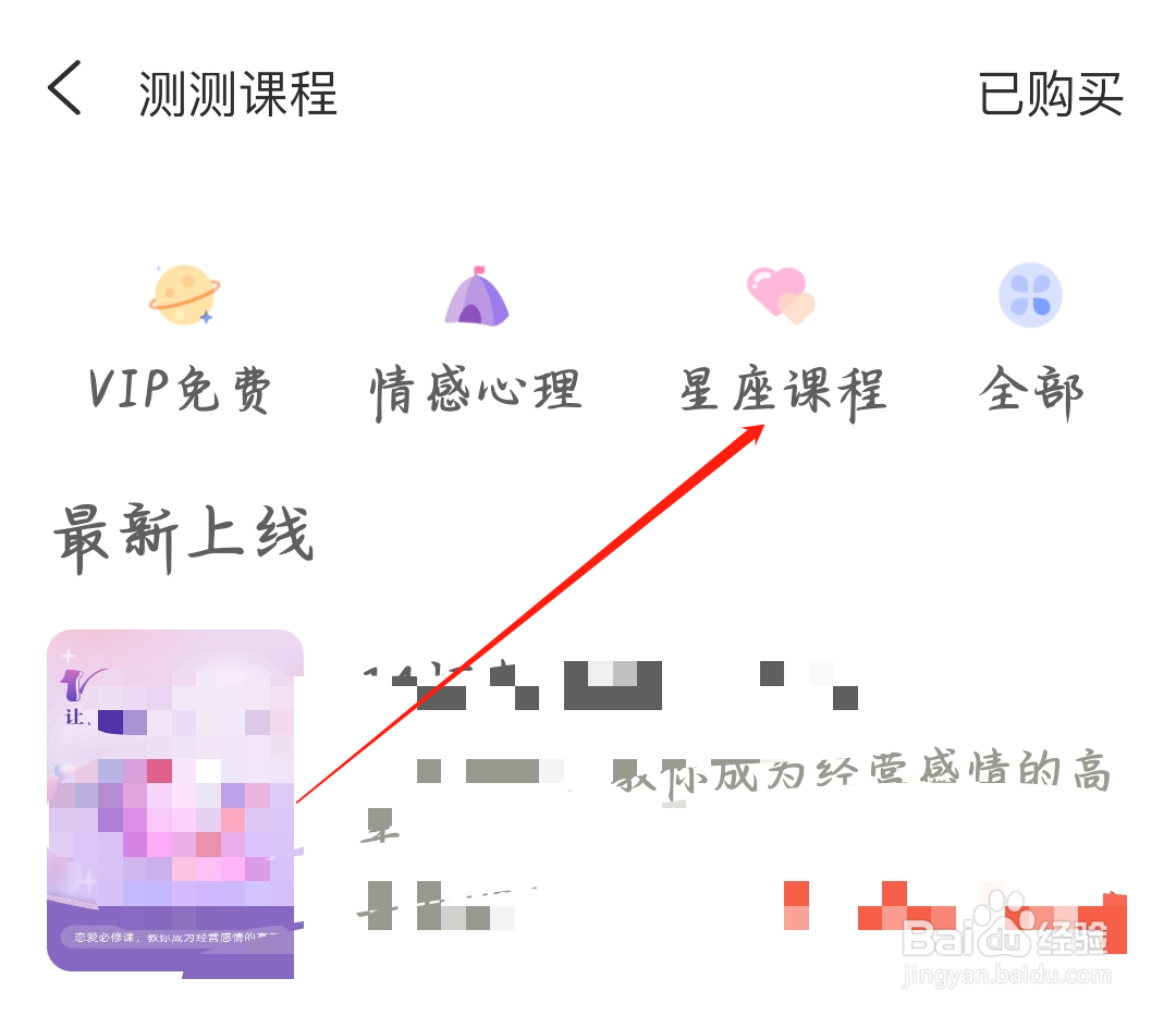 测测如何查看星座课程