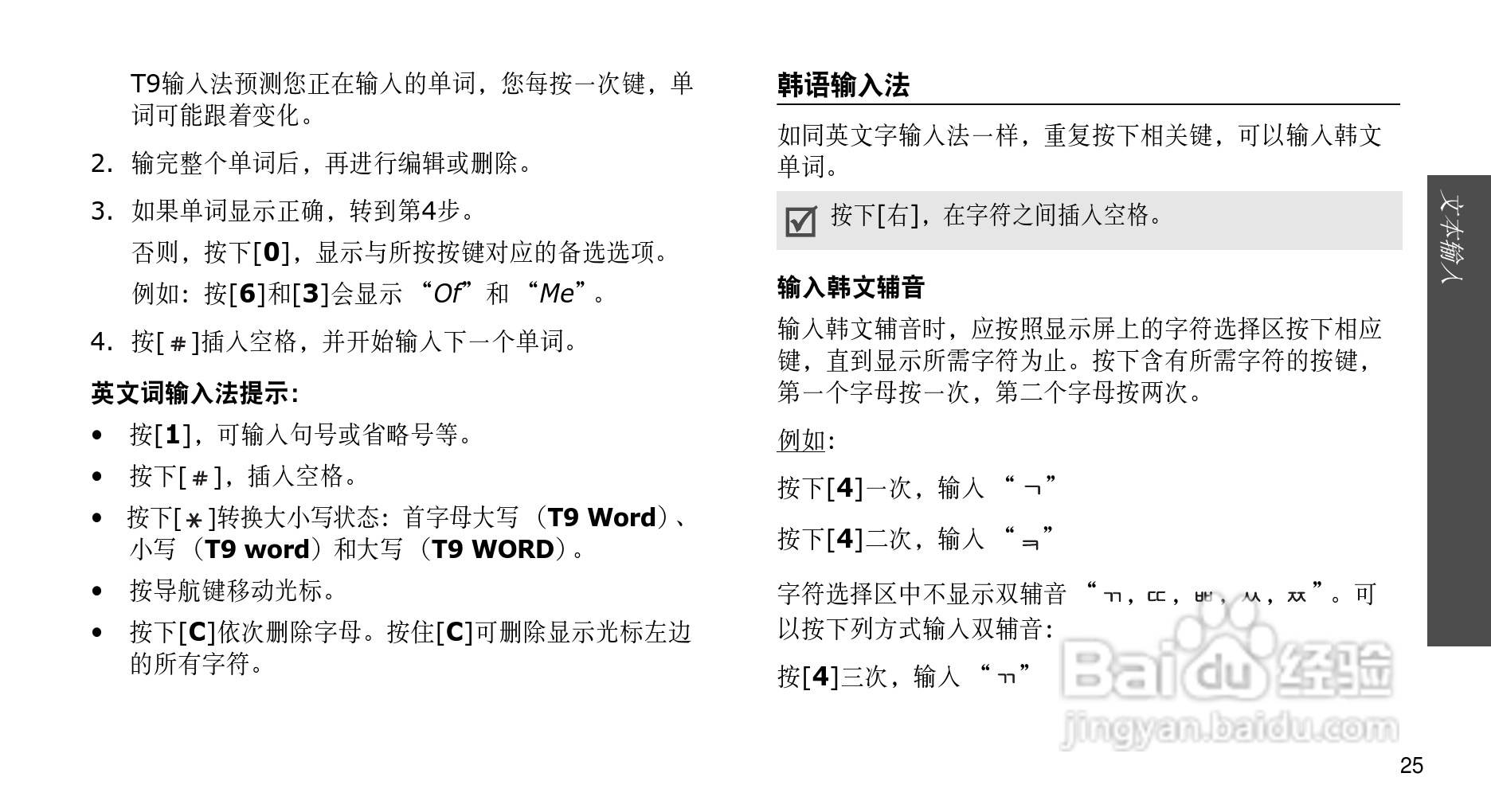 三星SCH-F319手机使用说明书:[3]