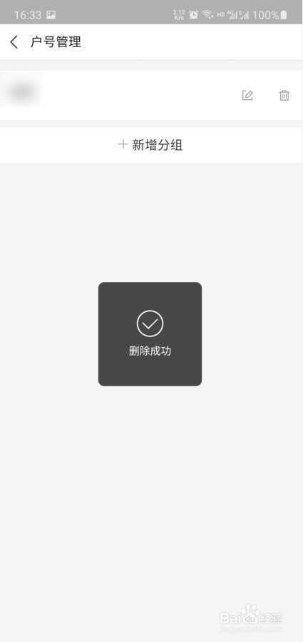 怎么删除支付宝生活缴费户号