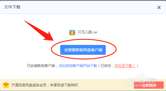 如何下载贝瓦儿歌