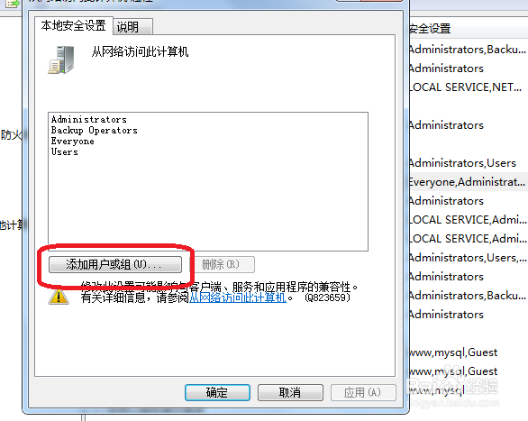 Win7提示未授予用户在此计算机上的请求登录类型