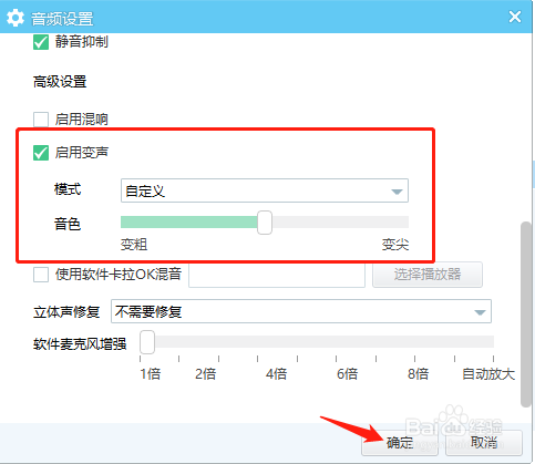 YY语音怎么开启变声模式