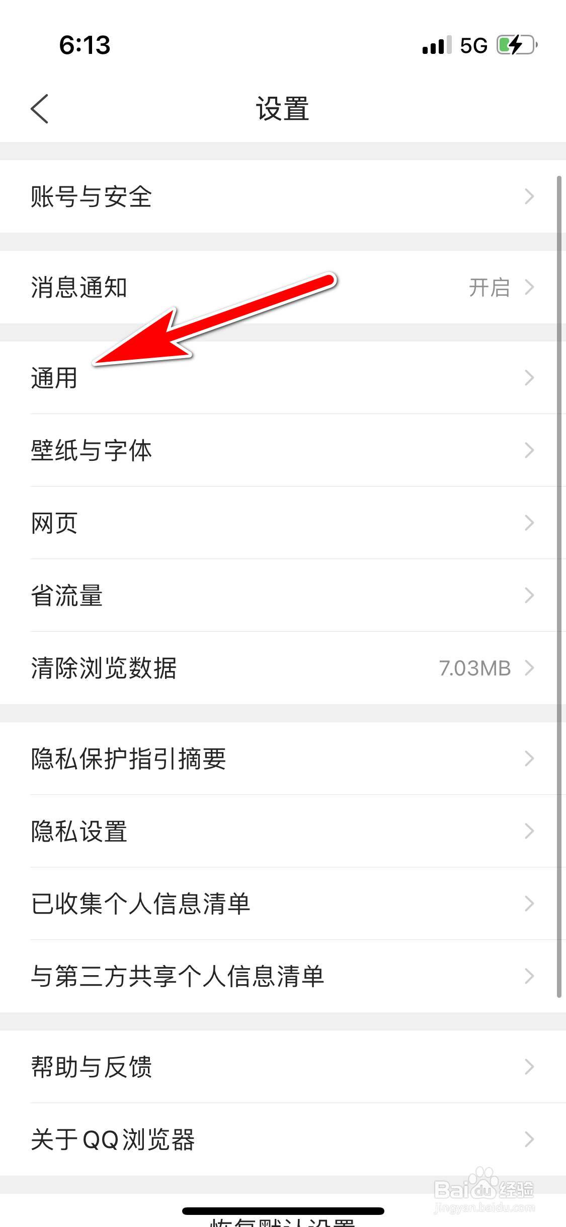 QQ浏览器怎么设置默认的搜索引擎