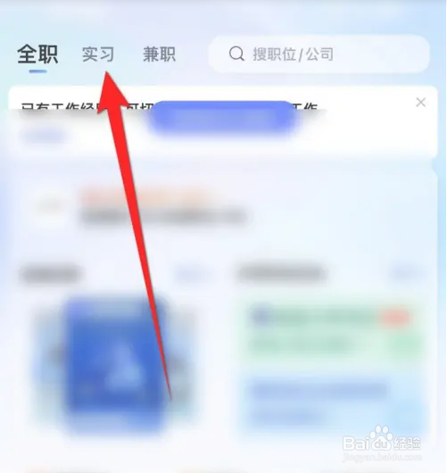 智联招聘软件如何投简历