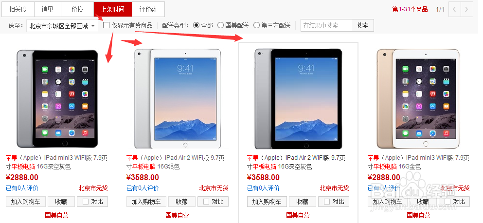 iPad air2/iPad mini3怎么预约购买