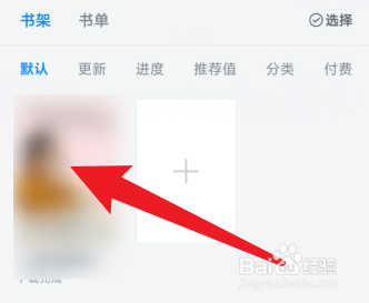微信读书如何设置语音读书