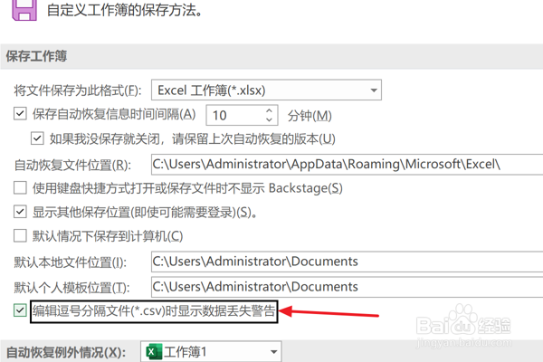 Excel2021怎么设置显示数据丢失警告