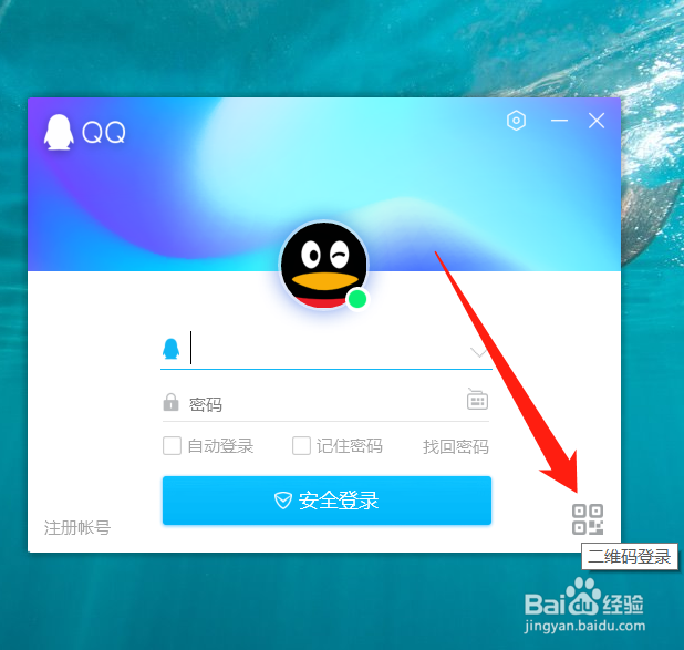 如何使用二维码登录电脑腾讯QQ