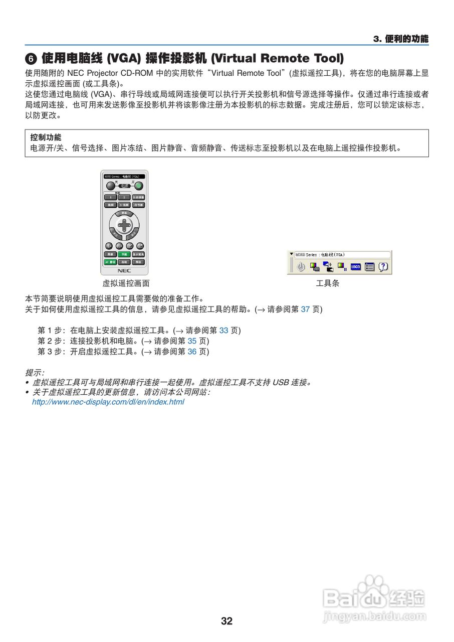 日电NP-M311W+投影机说明书:[5]