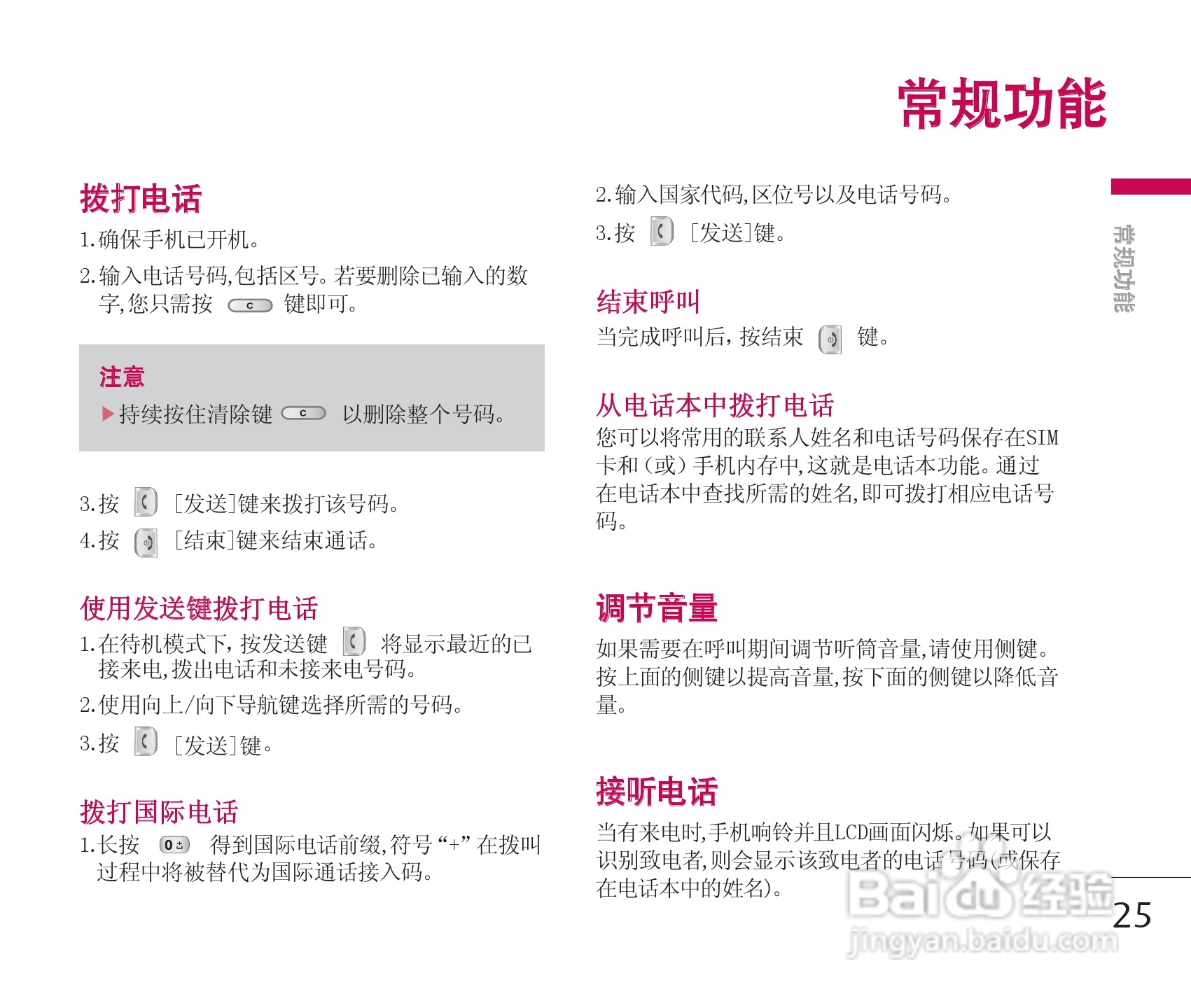 LG KG928手机使用说明书:[3]