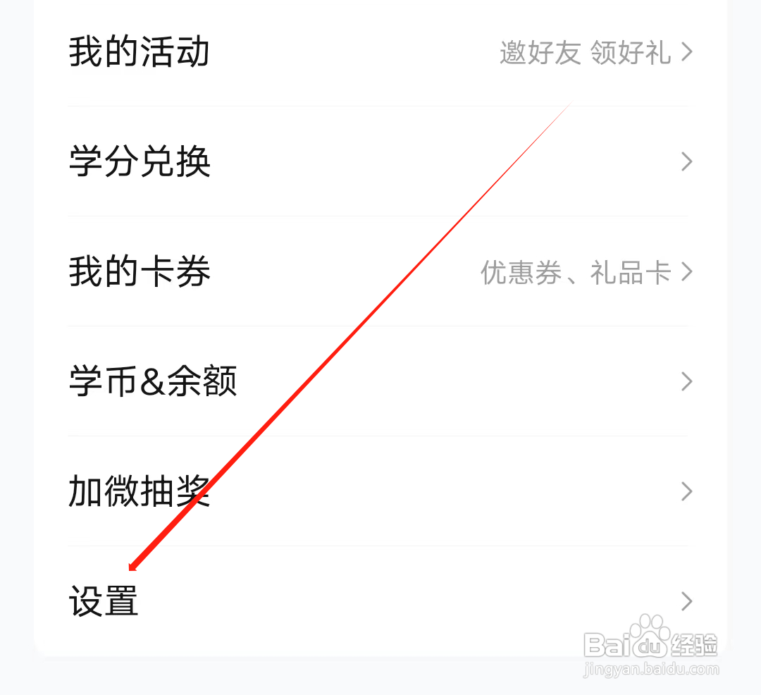 作业课堂怎样开启接受智能通知控制